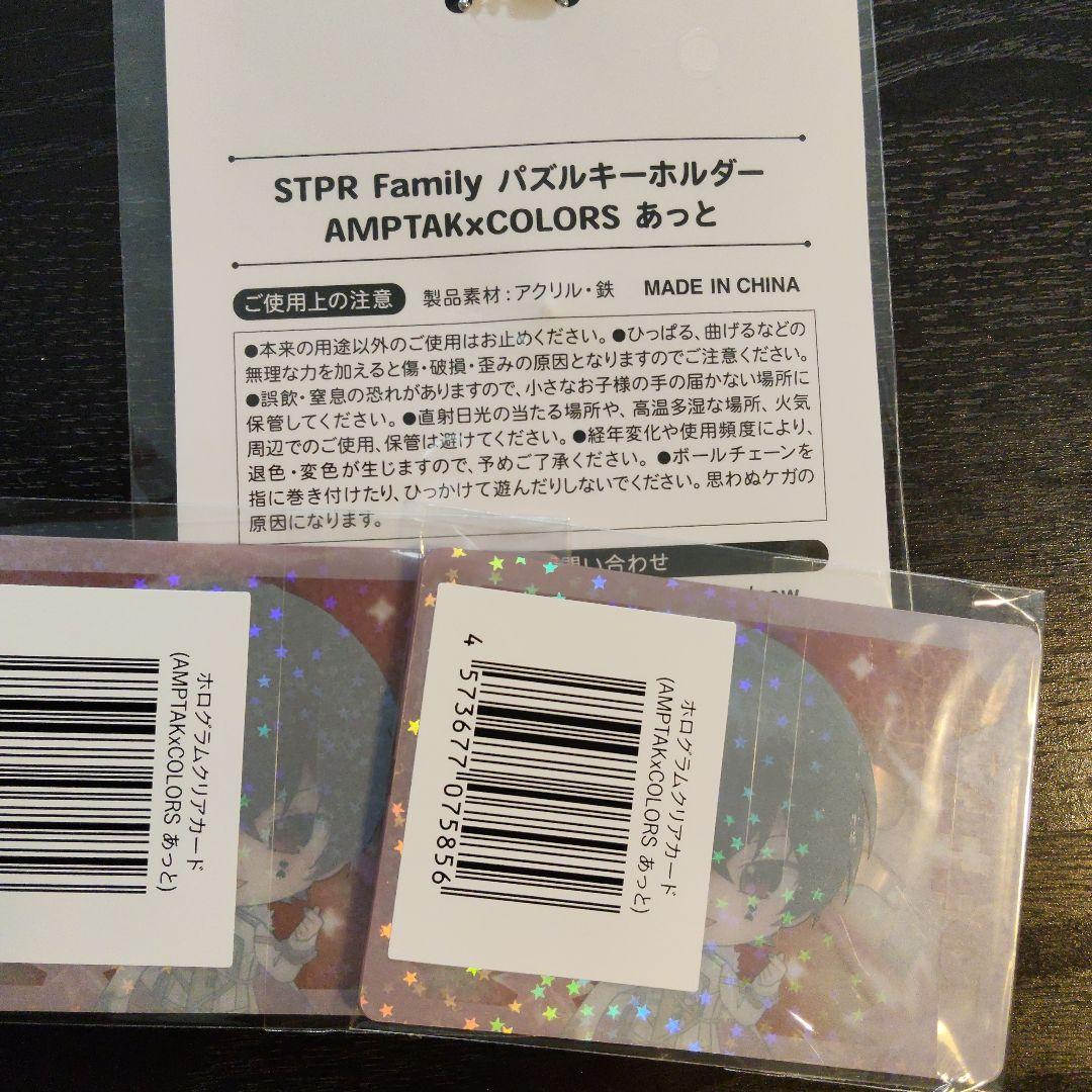 あっと　アンプタック　パズルキーホルダー — image 2