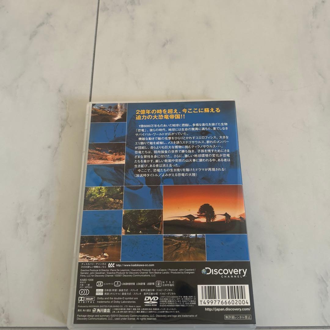 Discovery Channel 恐竜再生 DVD — image 2