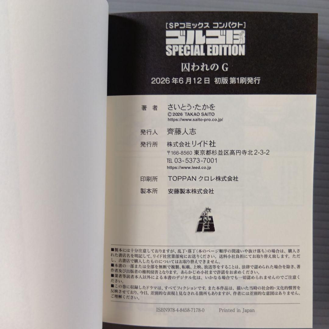 ゴルゴ13 SPECIAL EDITION 「囚われのG」 — image 3