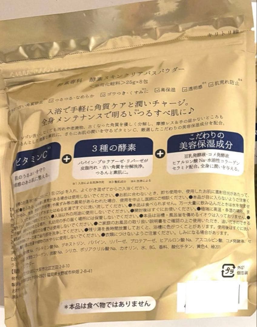 KOUSO SENKA 酵素専科 酵素入浴料 酵素 入浴料 3袋セット — image 2
