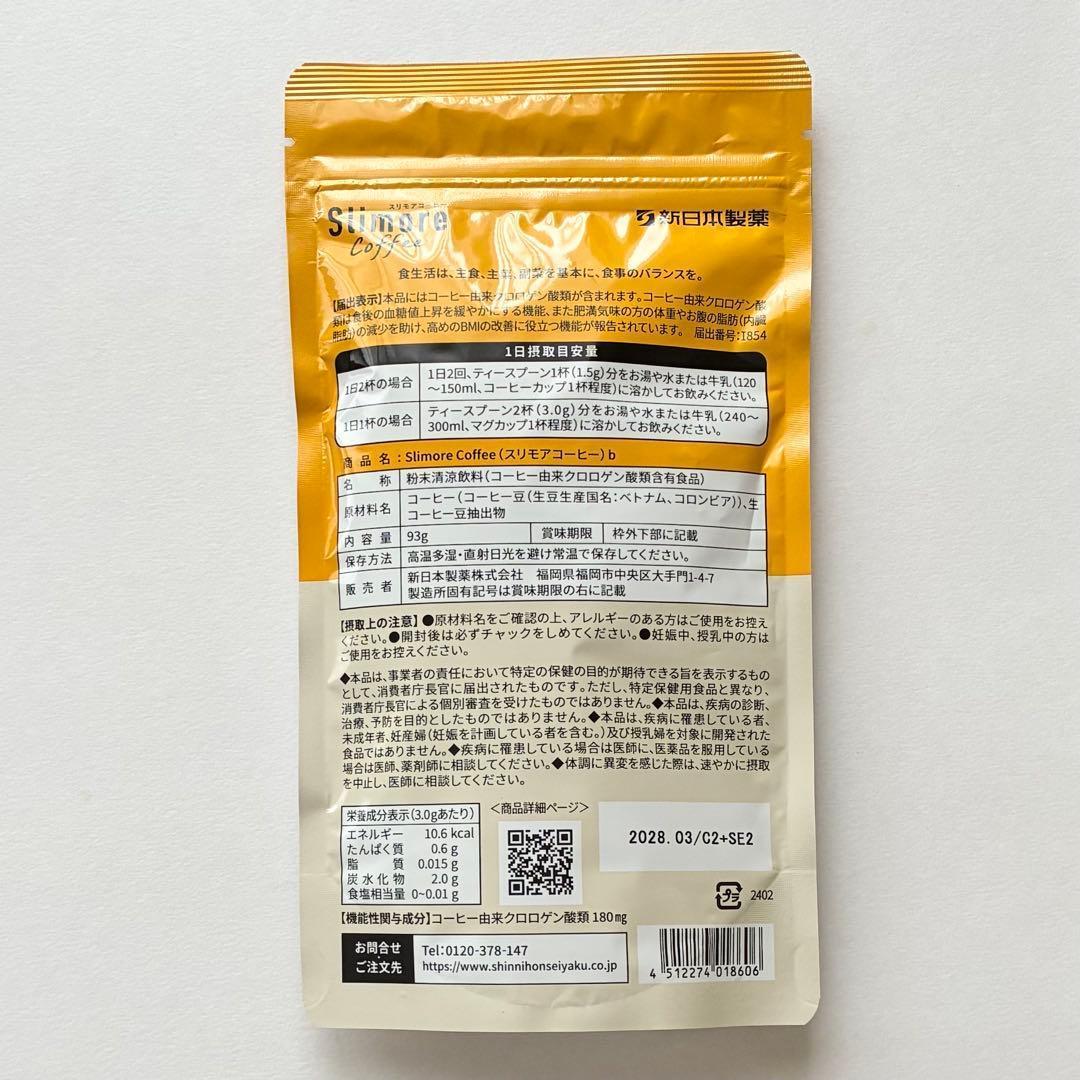 スリモアコーヒー　31日分　新日本製薬 — image 3