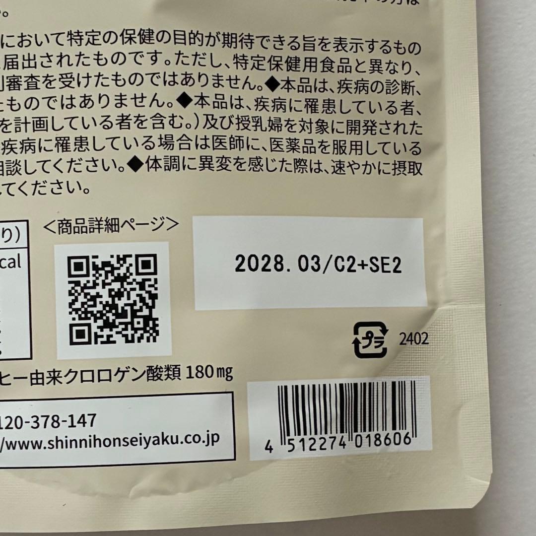 スリモアコーヒー　31日分　新日本製薬 — image 4
