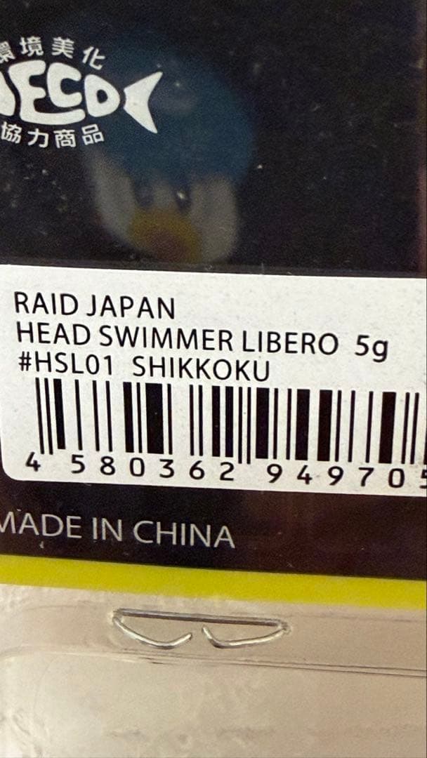 HEAD SWIMMER LIBERO 3点セット — image 3