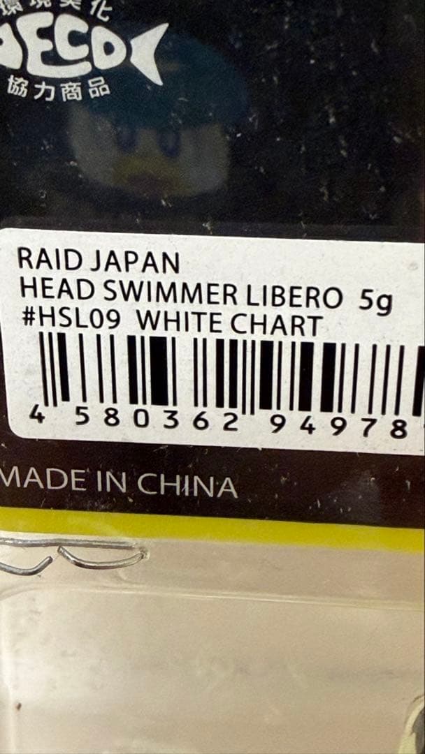 HEAD SWIMMER LIBERO 3点セット — image 4