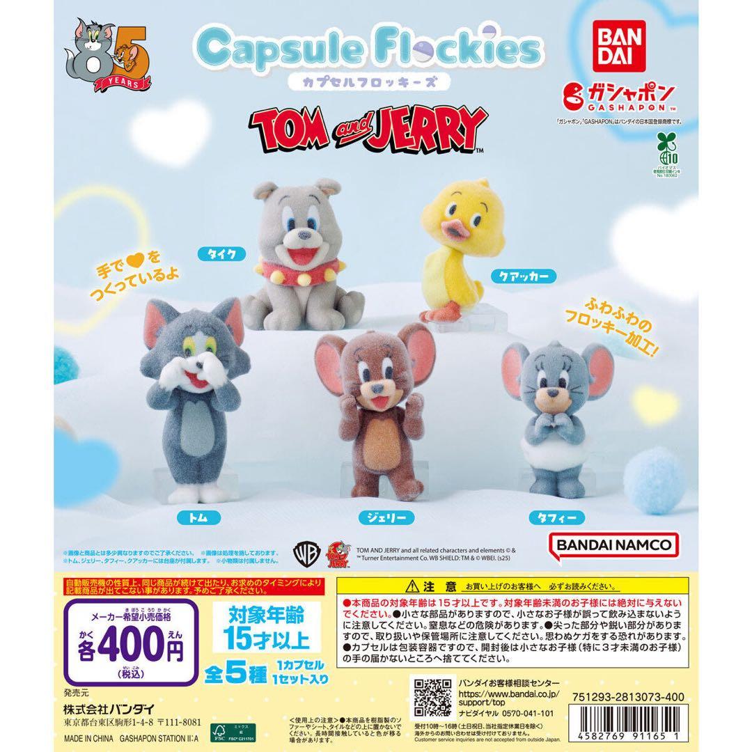 カプセルフロッキーズ TOMandJERRY タイク — image 2
