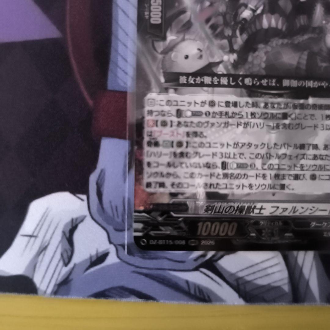 ヴァンガード 剣山の操獣士 ファルンシート　RRR — image 5
