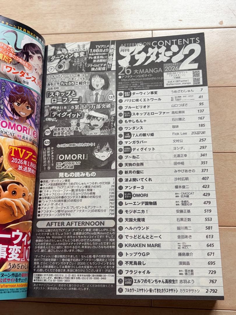 月刊アフタヌーン　2026年2月号 — image 2