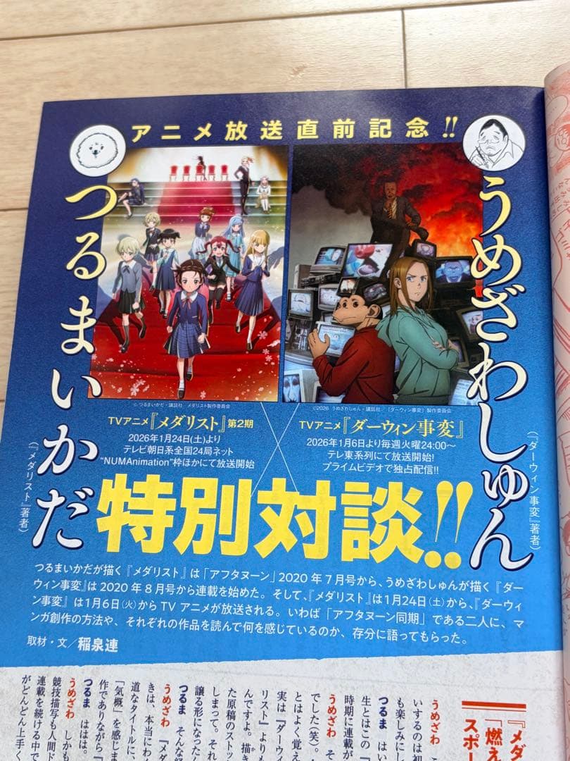 月刊アフタヌーン　2026年2月号 — image 3