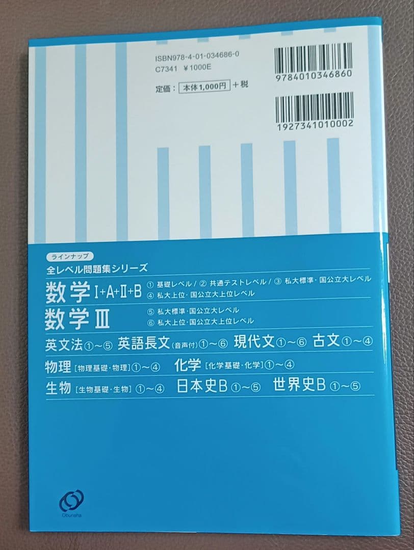 旺文社　全レベル問題集 数学 III — image 2