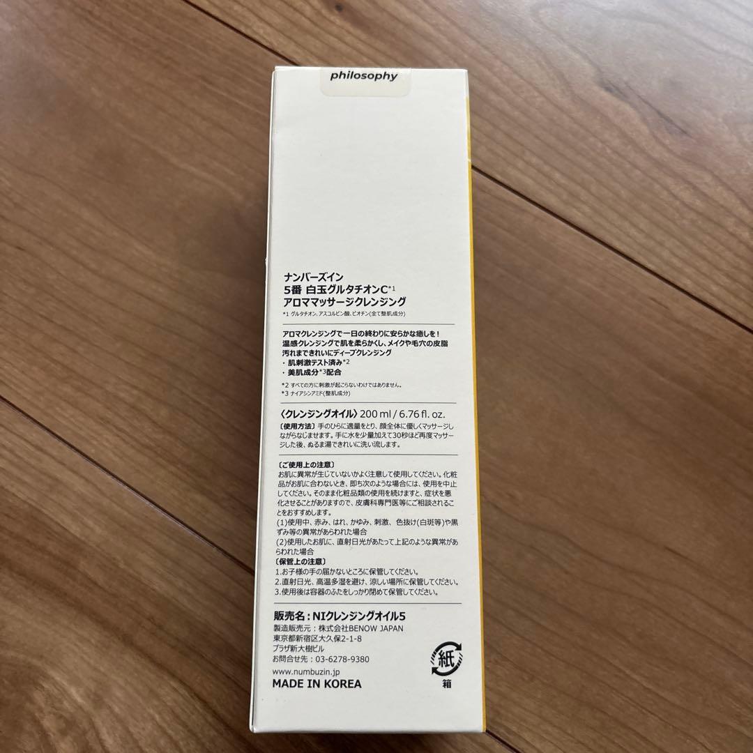 5番白玉グルタチオンCアロママッサージクレンジング 200ml 新品未使用未開封 — image 2