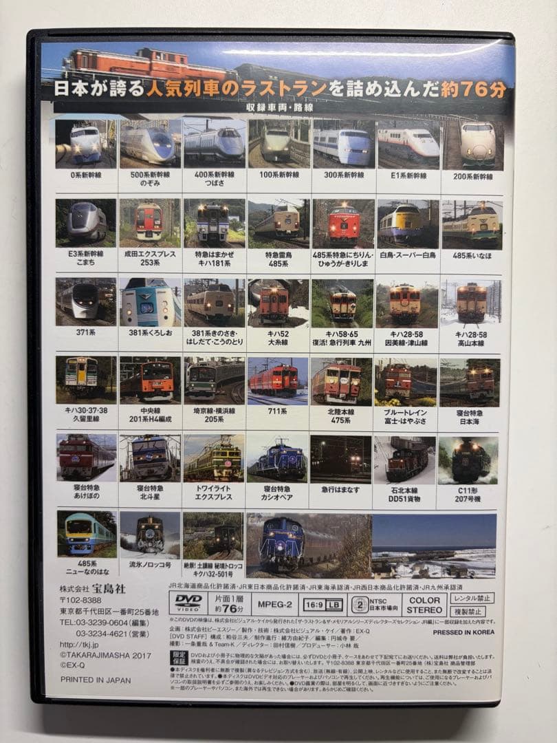 二度と見ることができない人気列車 ザ・メモリアル DVD BOOK — image 2