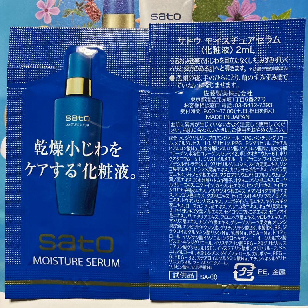 サトウ モイスチュアセラム 化粧液 2ml×100 — image 2