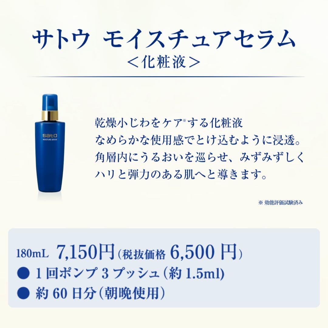 サトウ モイスチュアセラム 化粧液 2ml×100 — image 3
