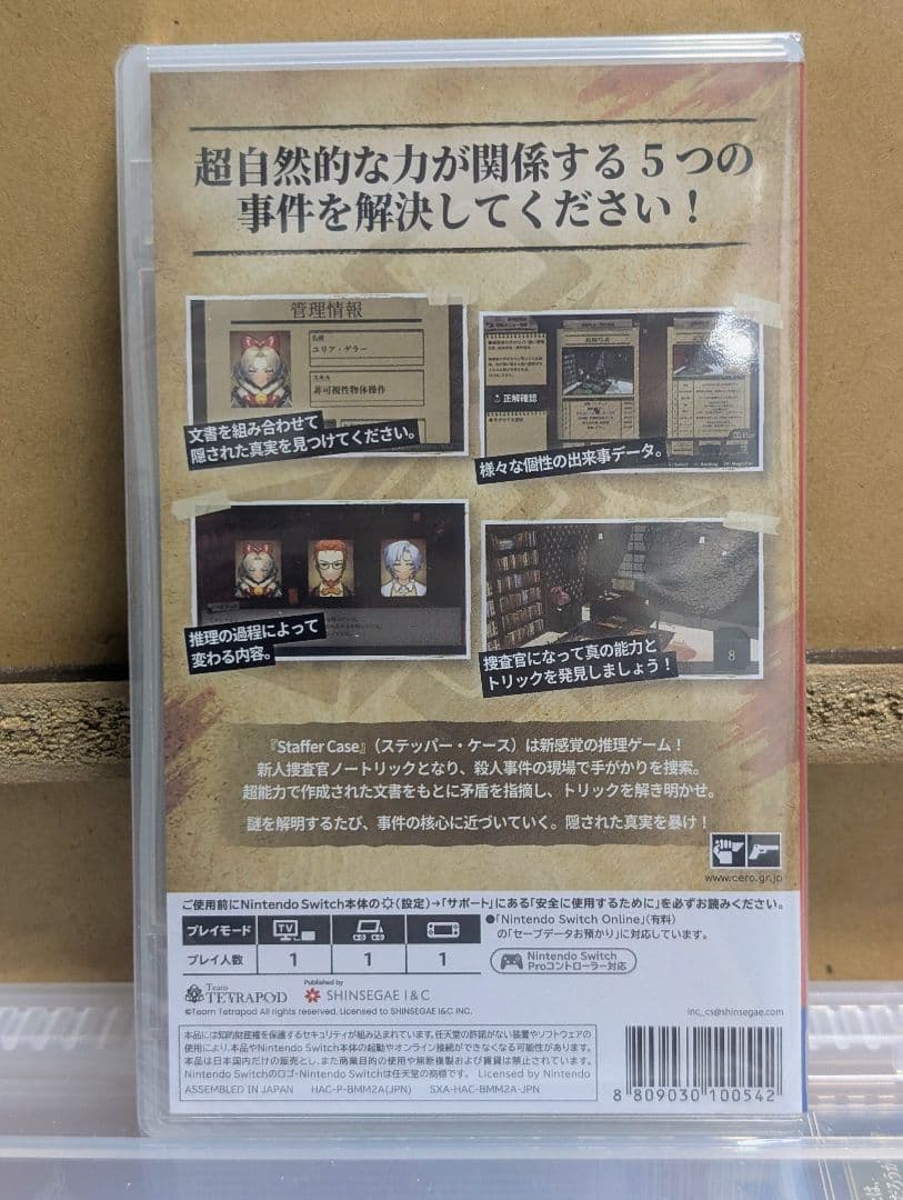 新品未開封【Switch】Staffer Case:超能力推理アドベンチャー — image 2
