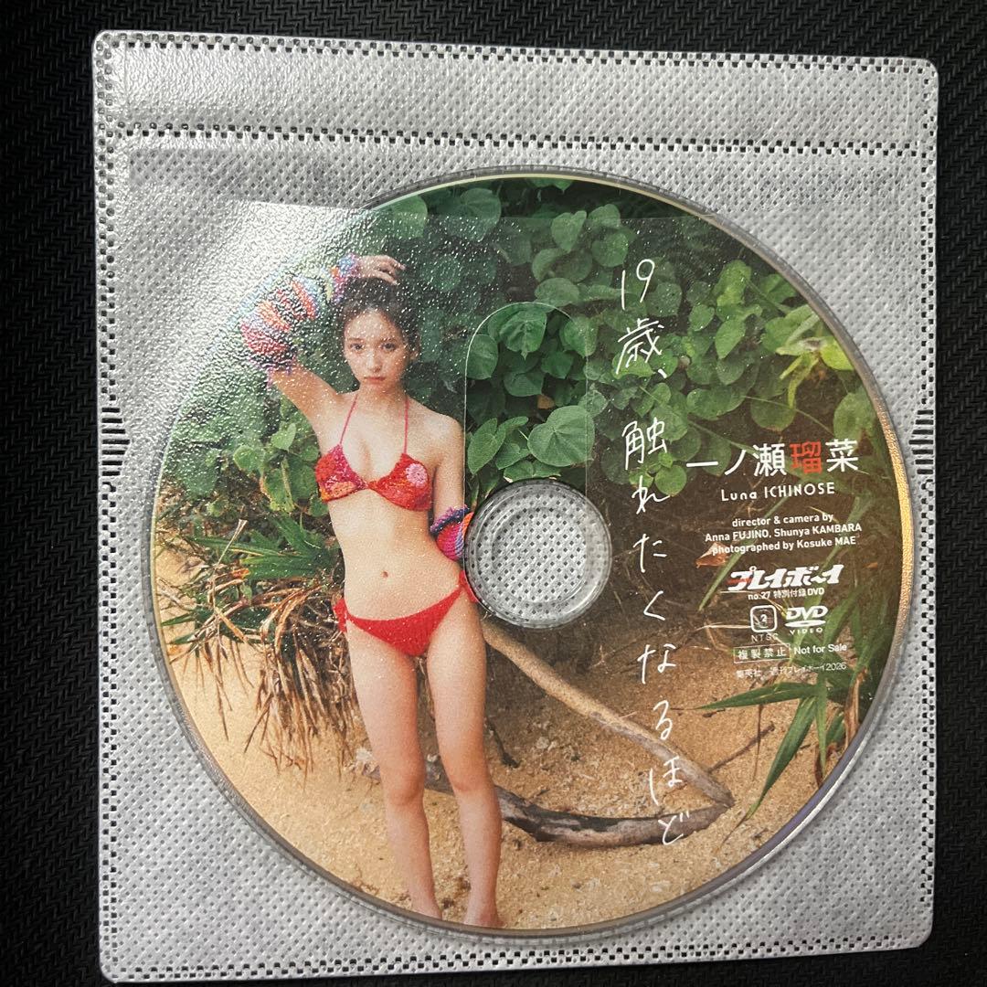 一ノ瀬瑠菜　DVD — image 2