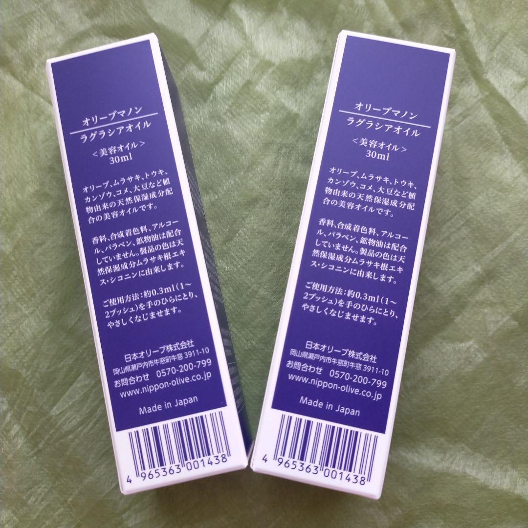 ✨️新品　ラグラシアオイル　2本セット　特別価格✨️ — image 2