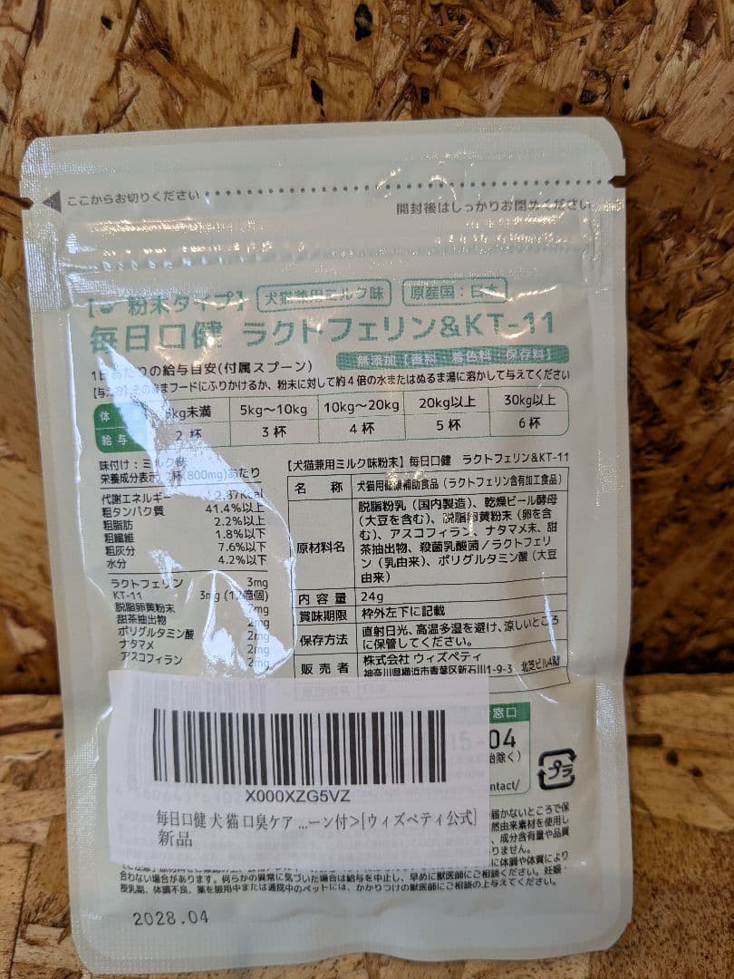 【新品・未開封】毎日口健 犬 猫 口臭ケア サプリ 粉末 ラクトフェリン — image 2