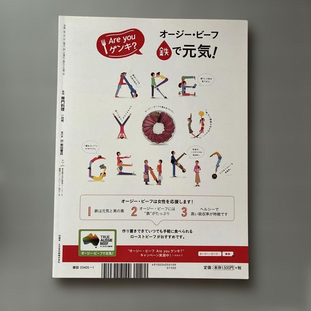 専門料理 2020年1月号 雑誌　バックナンバー — image 2