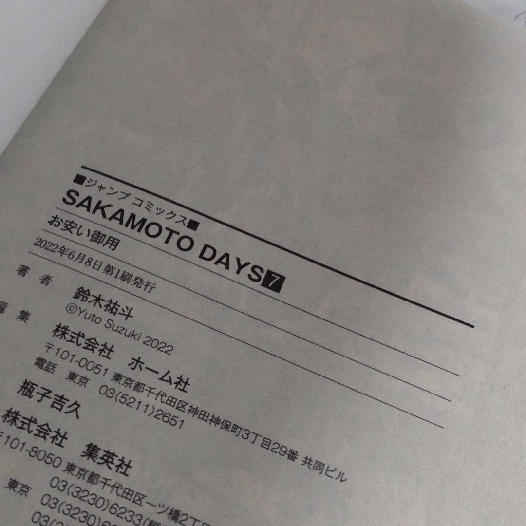 SAKAMOTO DAYS 7巻 初版 — image 2