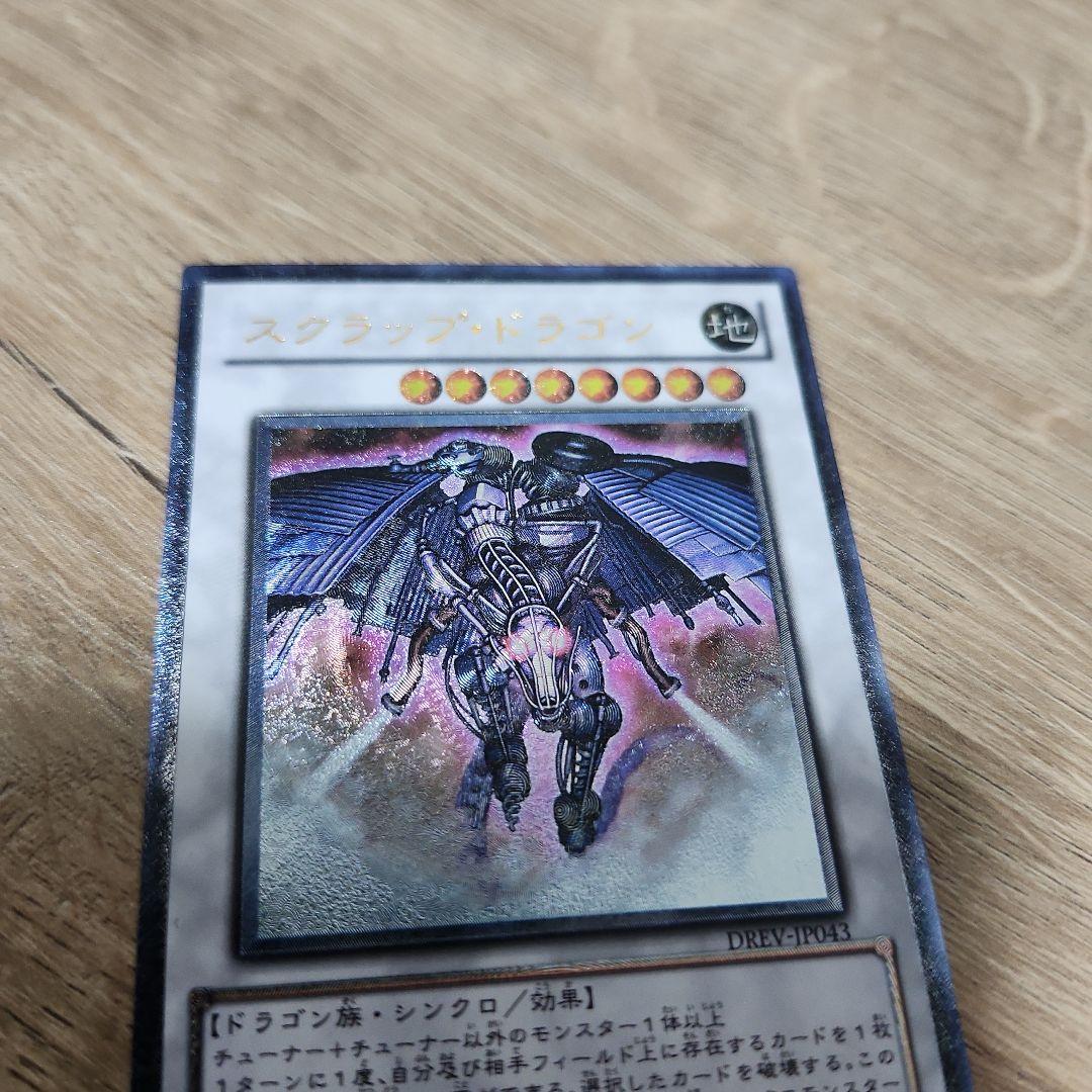 遊戯王 スクラップドラゴン レリーフ 良品 — image 3