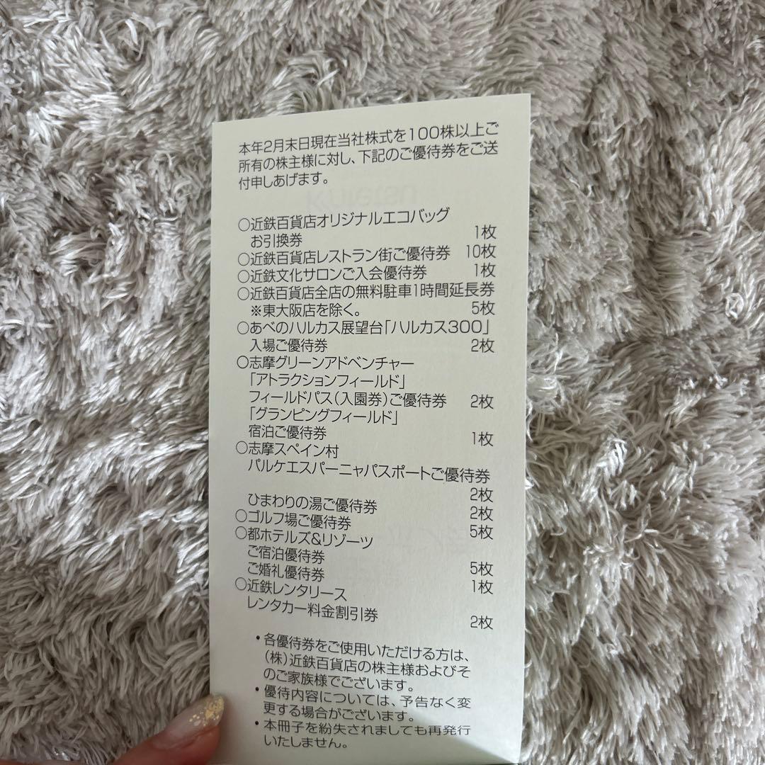 近鉄百貨店 株主優待クーポン — image 2