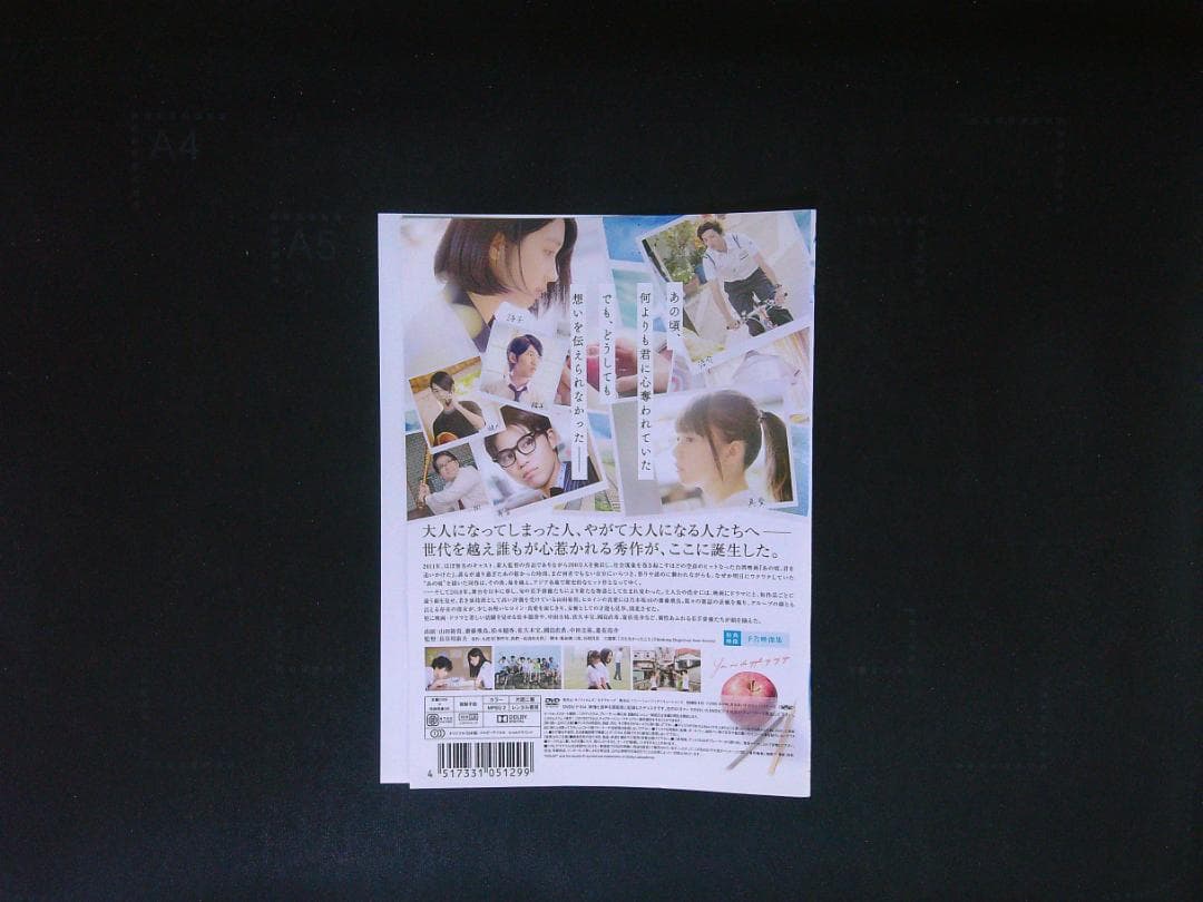 あの頃、君を追いかけた　DVD　山田裕貴 　齋藤飛鳥 　送料無料　624 — image 2