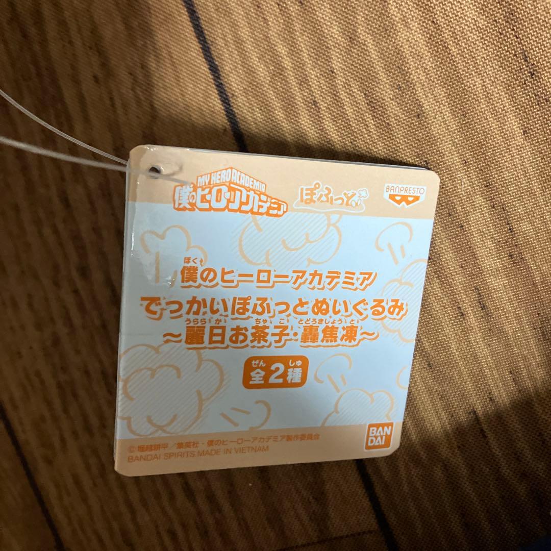 僕のヒーローアカデミア　でっかいぽふっとぬいぐるみ　轟焦凍 — image 2