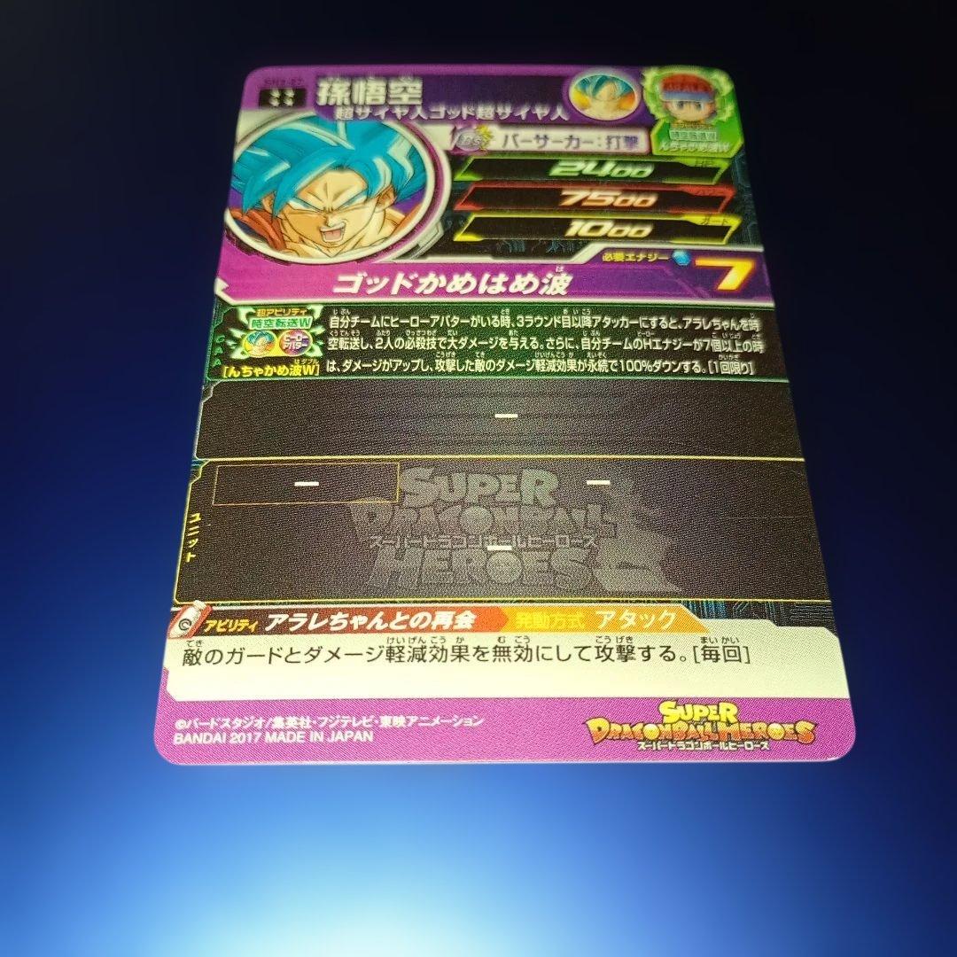 SH3-27 孫悟空 スーパードラゴンボールヒーローズ アラレちゃん — image 3