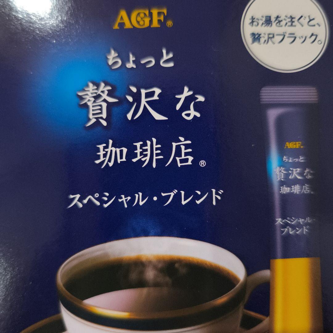 AGF ちょっと贅沢な珈琲店 スペシャル・ブレンド 50本入 — image 2