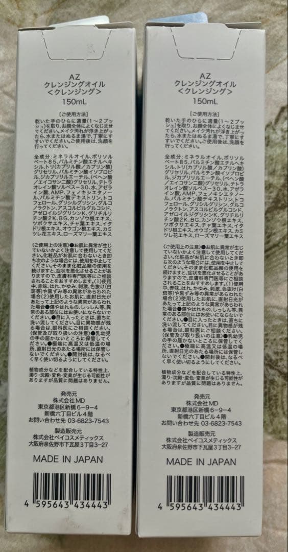 AZELAIN クレンジングオイル 150ml 2本セット — image 3