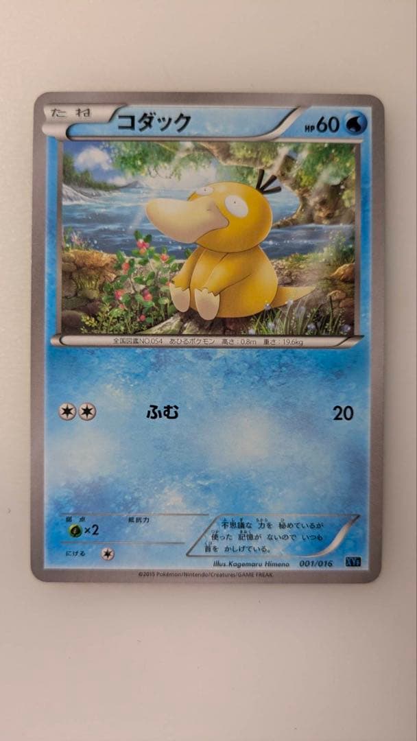 ポケモンカード コダック　コダックXYF BREAKコンボデッキ60 コダック — image 2