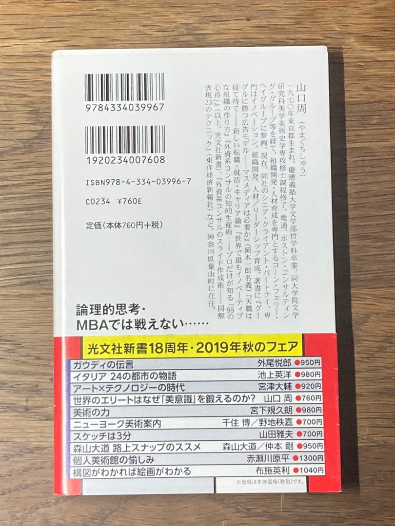 L世界のエリートはなぜ「美意識」を鍛えるのか? 経営における「アート」と「サイエ — image 2