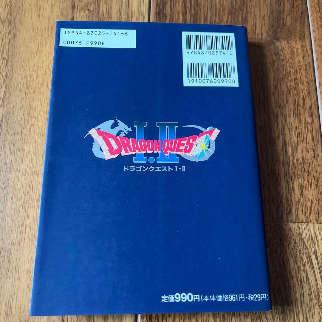 ドラゴンクエストI・II 公式ガイドブック — image 2