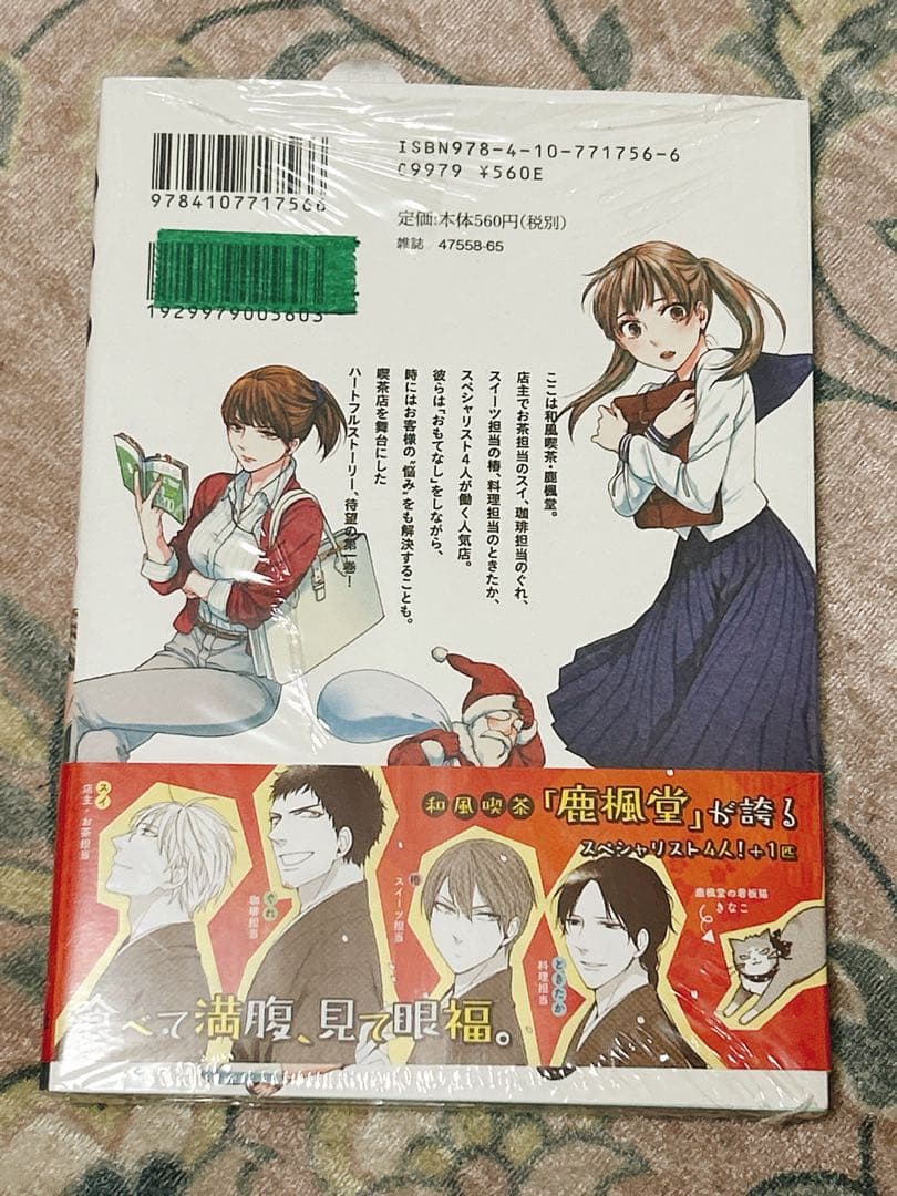 新品未開封　鹿楓堂よついろ日和 — image 2