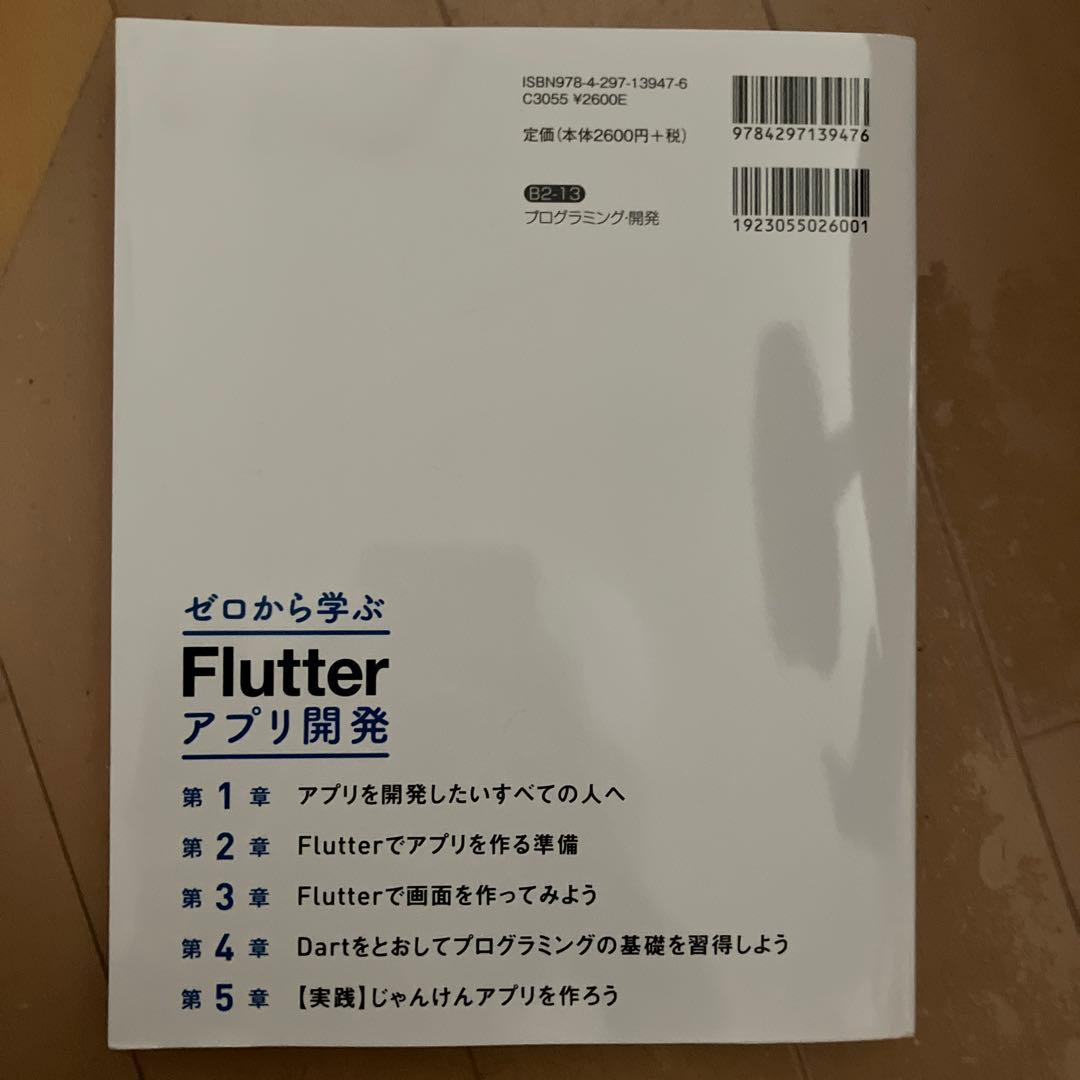 ゼロから学ぶFlutterアプリ開発 — image 2