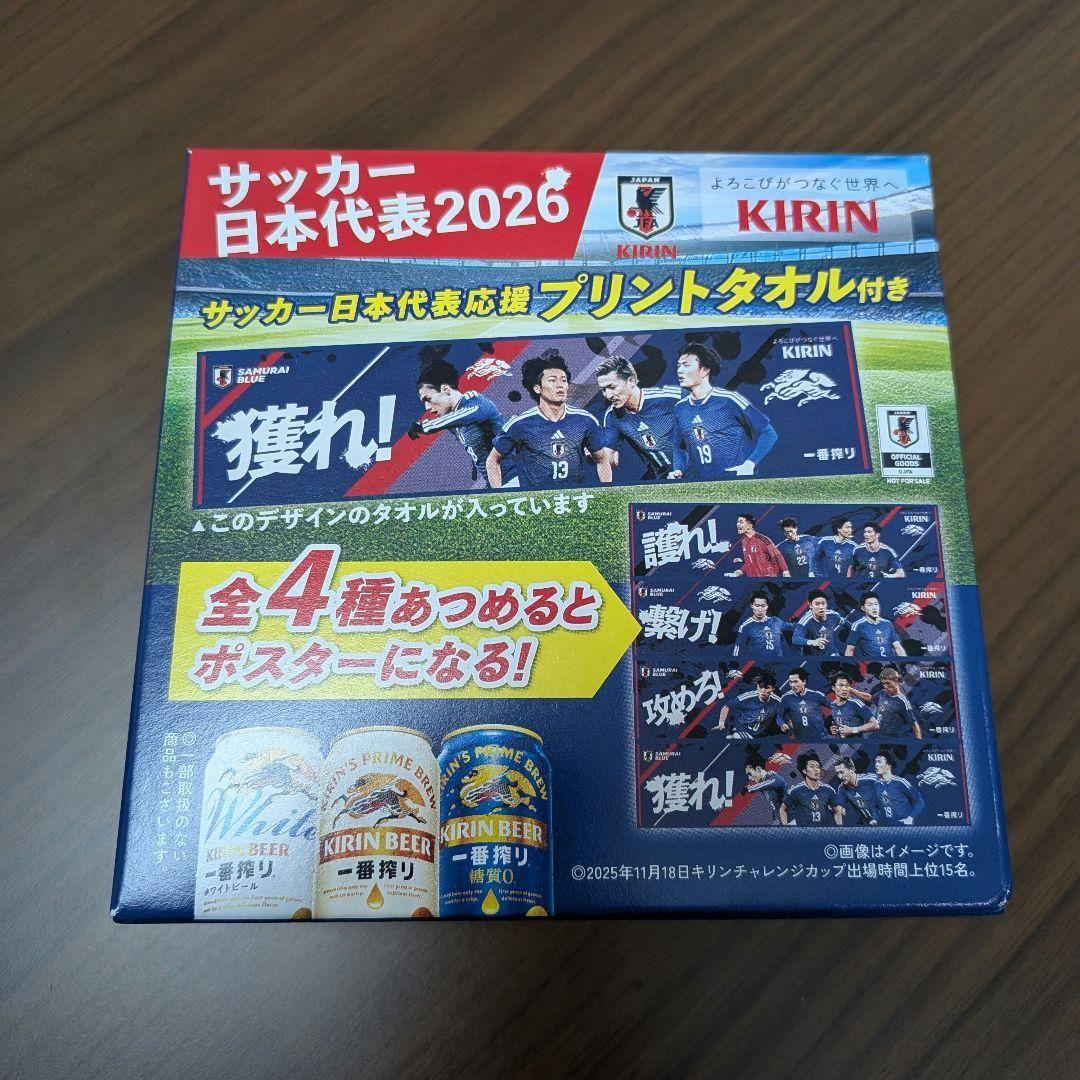 ★新品未使用★サッカー日本代表 応援タオル W杯　森保ジャパン　一番搾り — image 2
