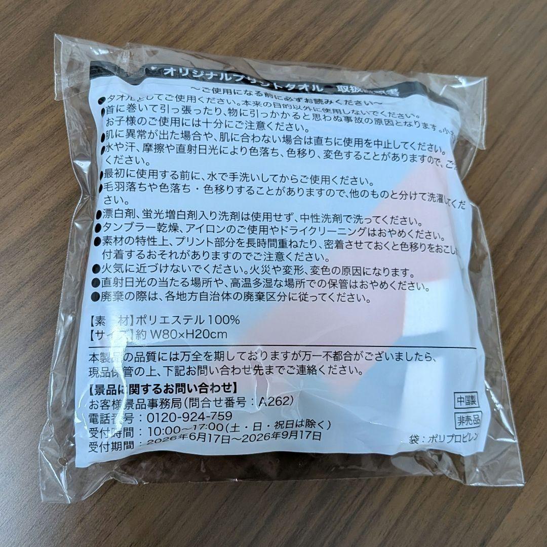 ★新品未使用★サッカー日本代表 応援タオル W杯　森保ジャパン　一番搾り — image 3
