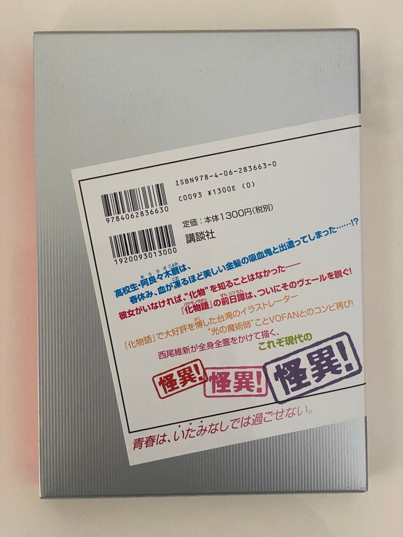 傷物語　西尾維新アニメプロジェクト　物語シリーズ　キズモノガタリ — image 2