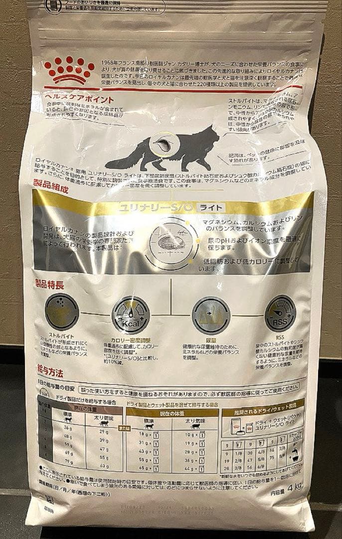 ロイヤルカナン猫　ユリナリーS/Oライト4kg賞味期限27年9月1日新品未開封品 — image 5