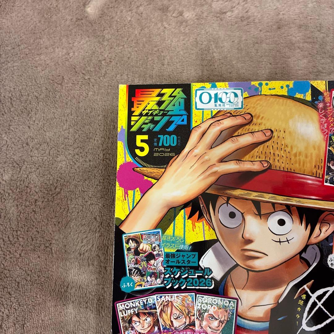 最強ジャンプ 2026年5月号 — image 2