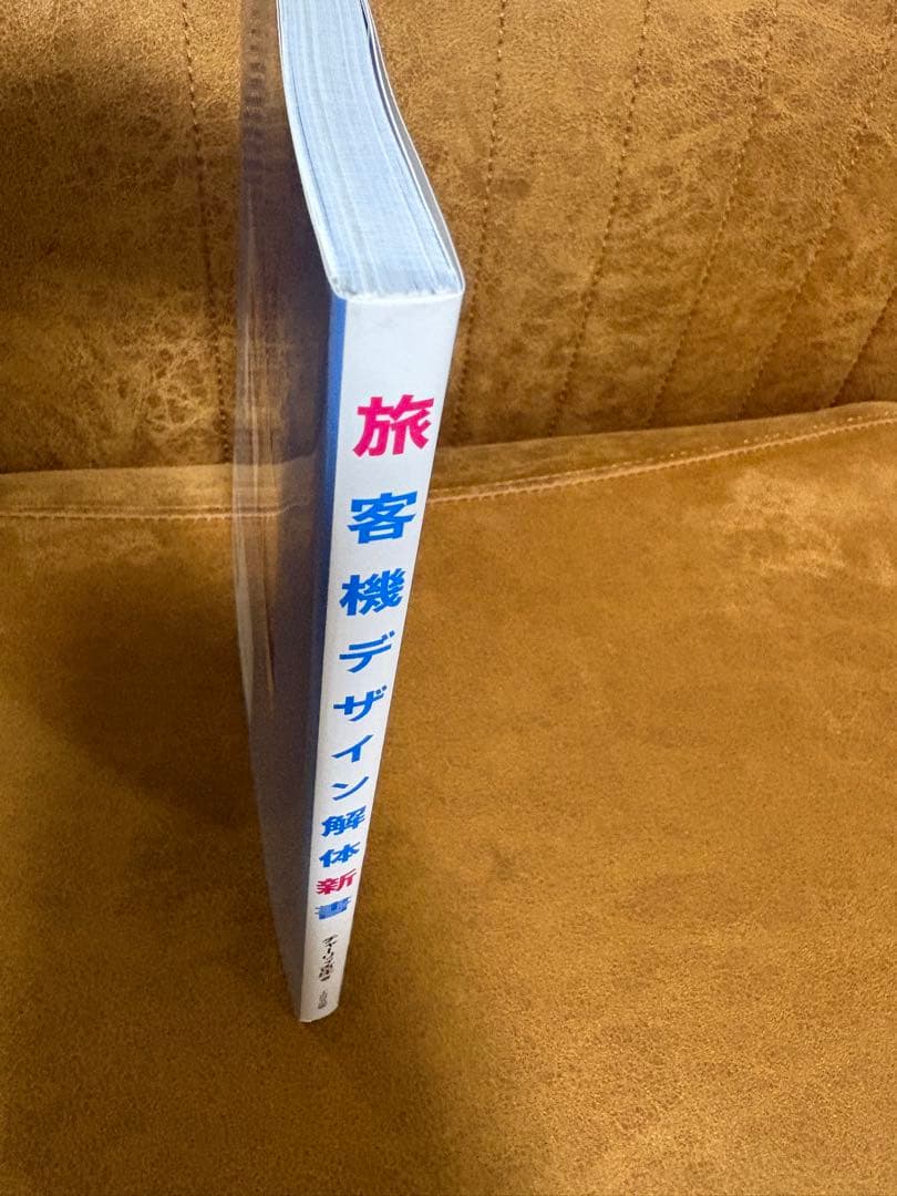 旅客機デザイン解体新書 チャーリィ古庄 — image 3