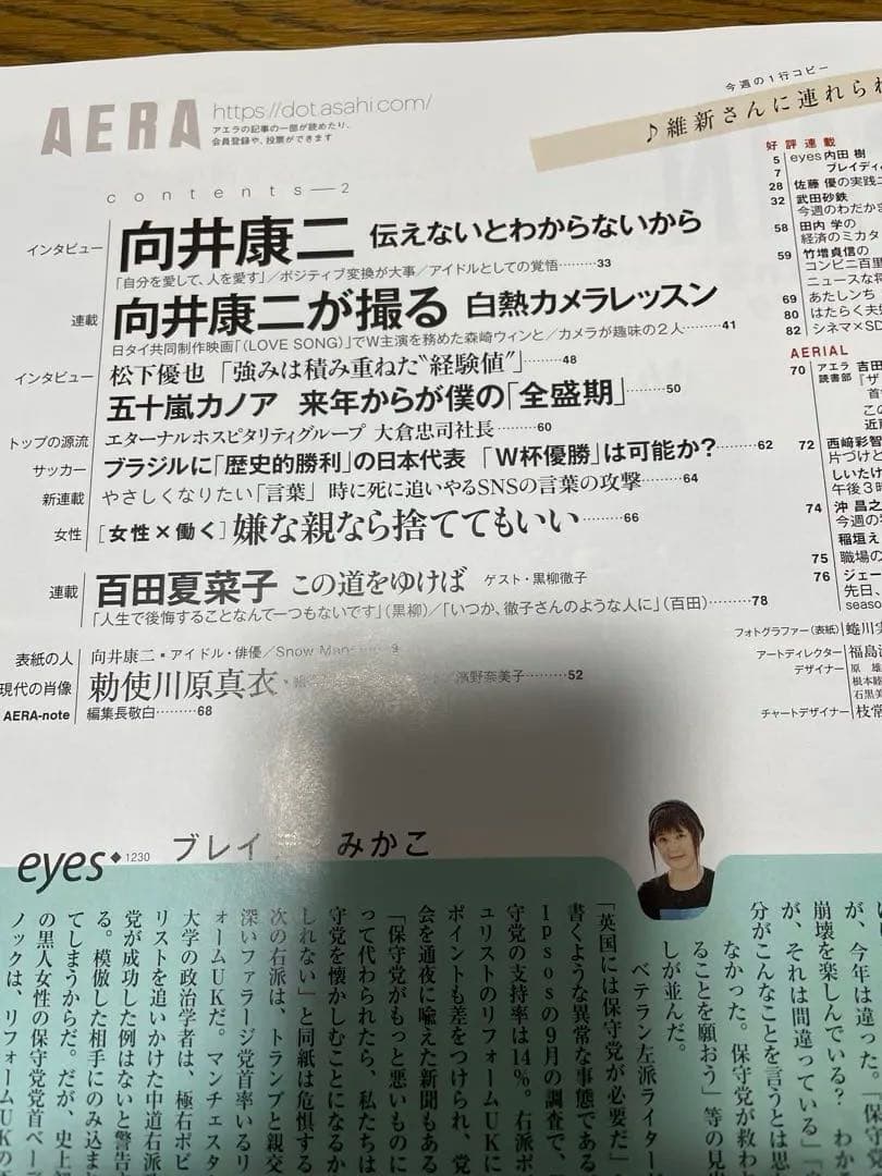 AERA 2052.10.27 No.50 増大号　Snow Man 向井康二 — image 2