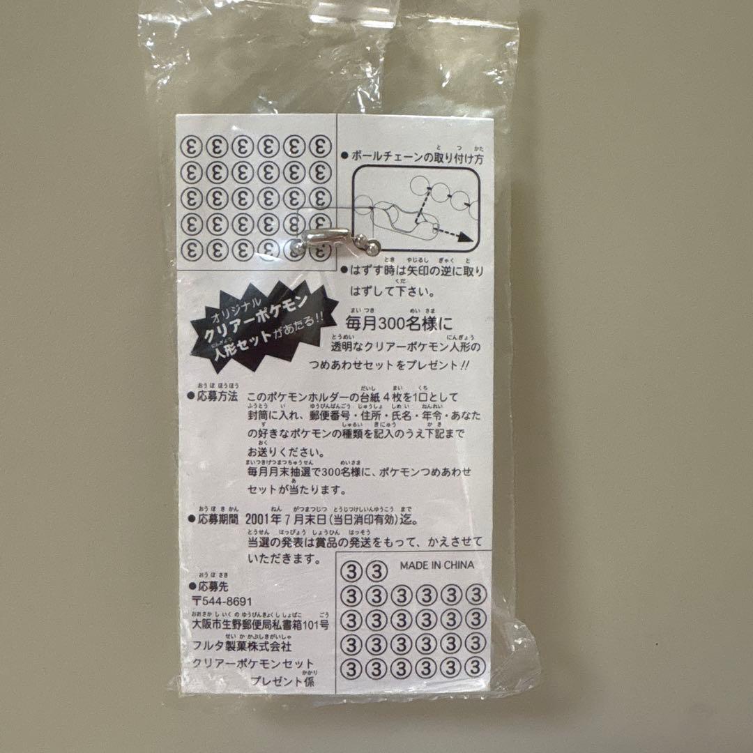 【2001年】ポケモン ヒノアラシ キーホルダー フルタ製菓 未開封 — image 2