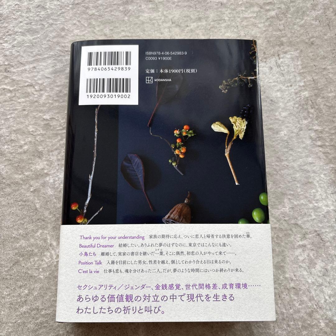 多類婚姻譚　凪良ゆう — image 2