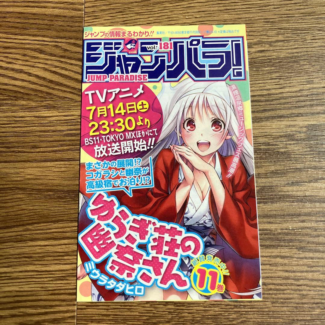 ジャンパラ 呪術廻戦 初版 1巻 2巻 3巻 vol.181-183-186 — image 2