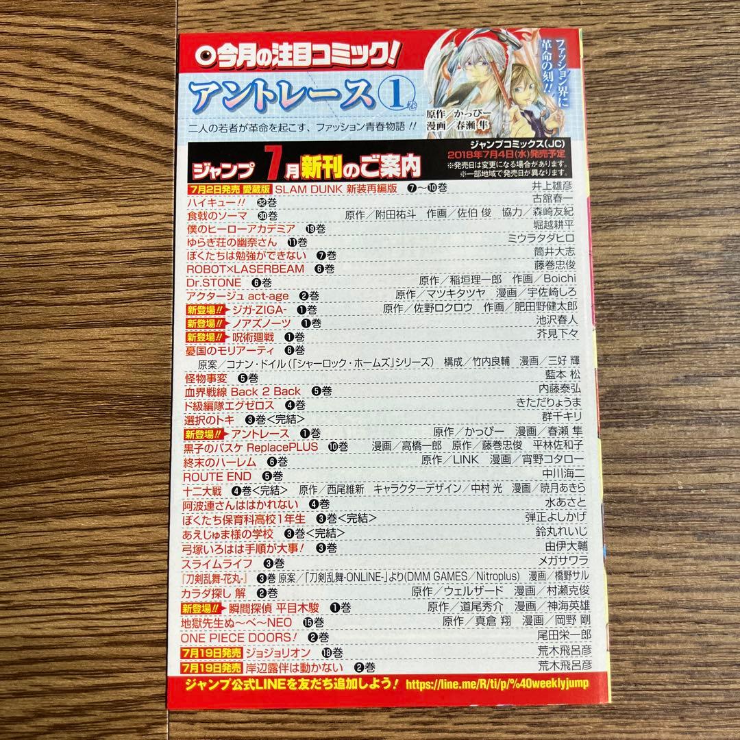 ジャンパラ 呪術廻戦 初版 1巻 2巻 3巻 vol.181-183-186 — image 3