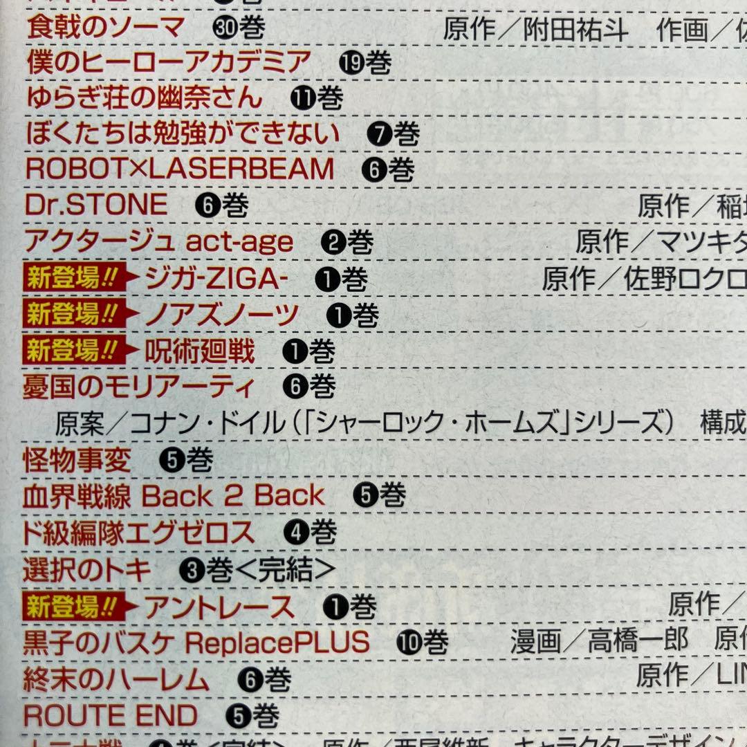 ジャンパラ 呪術廻戦 初版 1巻 2巻 3巻 vol.181-183-186 — image 4