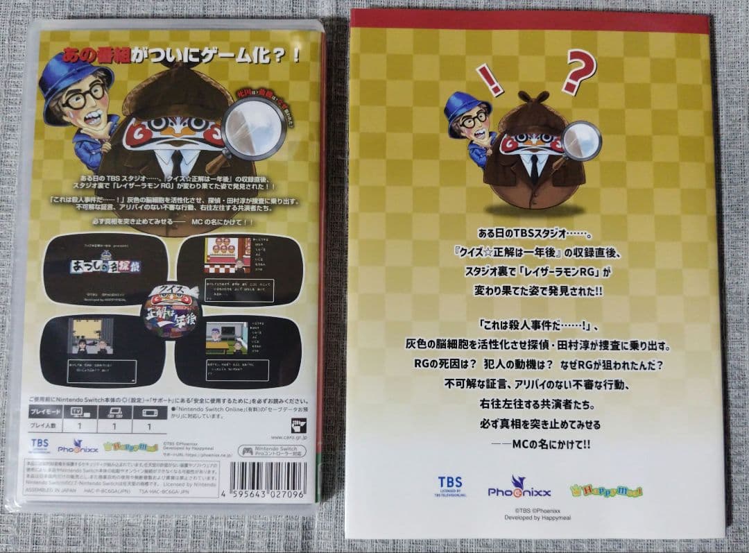 Nintendo Switch あつしの名探偵 攻略本付き — image 2