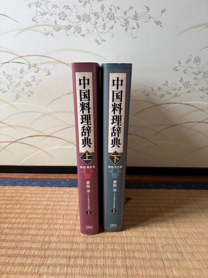 中国料理辞典 全2巻セット 原田治 — image 2