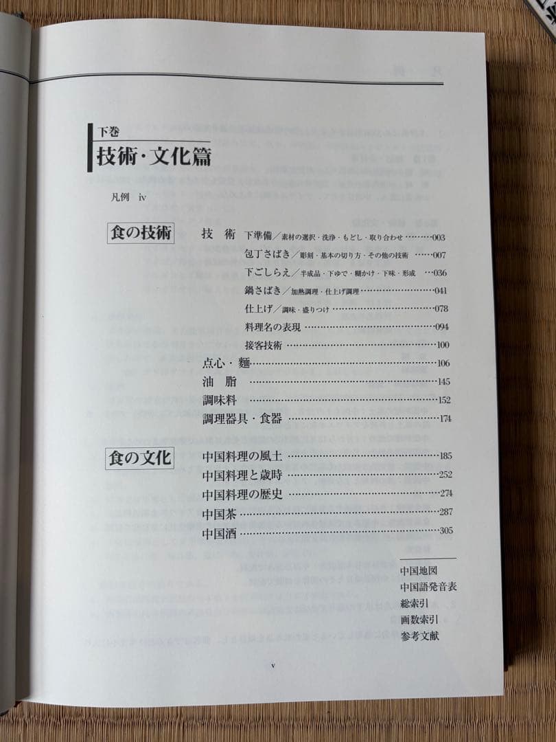 中国料理辞典 全2巻セット 原田治 — image 4